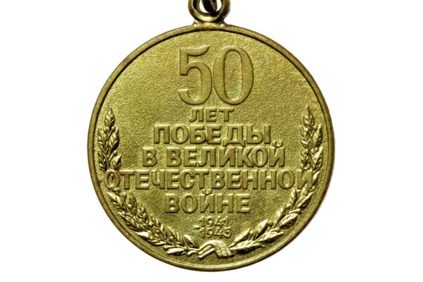 MEDALHA DE 50 ANOS DA VITÓRIA DA II GUERRA MUNDIAL SOVIÉTICA – 1945 ∙ 1995 - Imagem 4