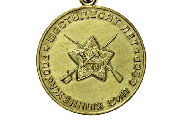 MEDALHA SOVIÉTICA DE 60 ANOS DAS FORÇAS ARMADAS 1918 / 1978 - Imagem 4