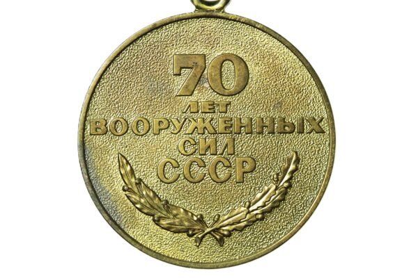 MEDALHA DE 70 ANOS DAS FORÇAS ARMADAS SOVIÉTICAS 1918 – 1988 - Imagem 4