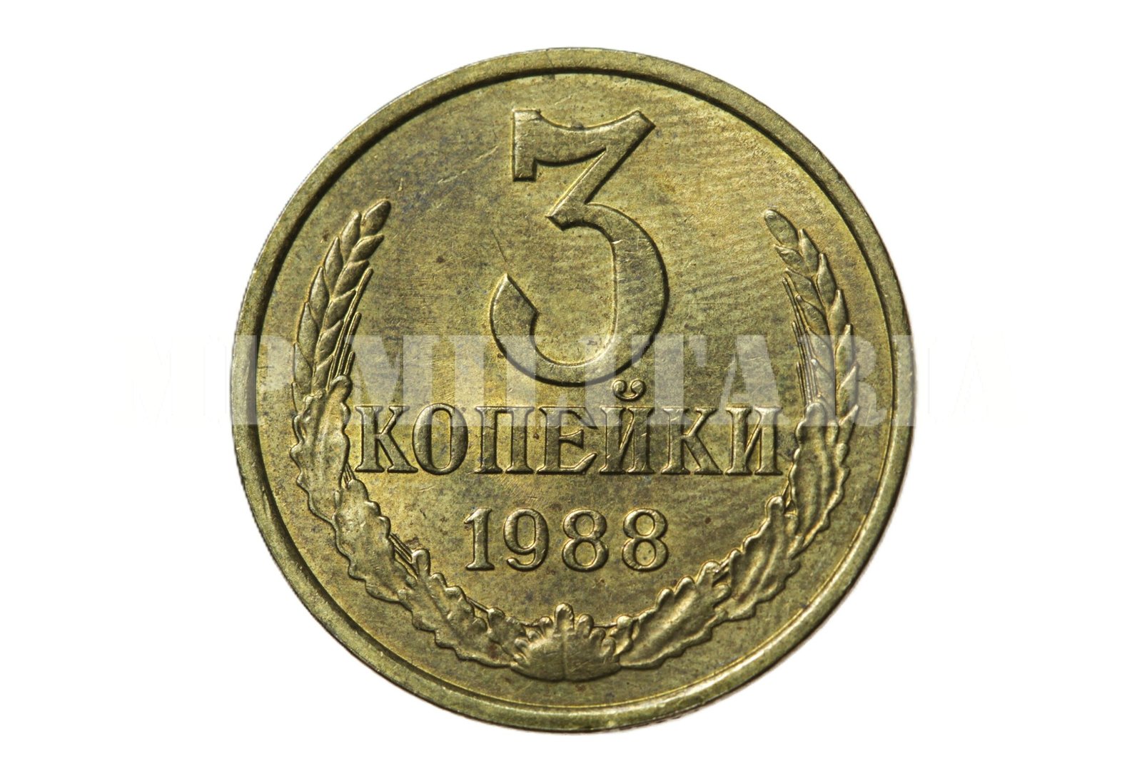 MOEDA DE 3 KOPECKS • 1988 – UNIÃO SOVIÉTICA