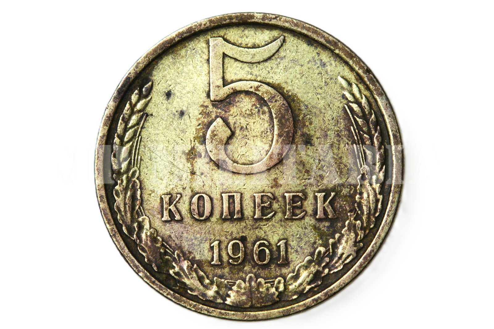 MOEDA DE 5 KOPECKS • 1961 – UNIÃO SOVIÉTICA