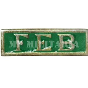 DISTINTIVO / BROCHE DA FEB